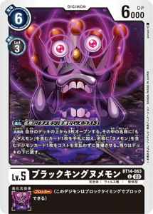 BT14-063 ブラックキングヌメモン