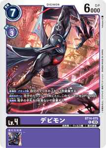 BT14-075 デビモン