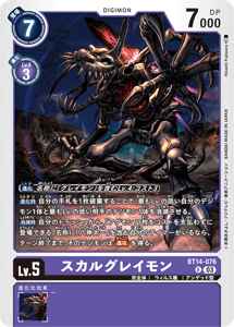 BT14-076 スカルグレイモン
