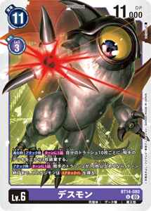 BT14-080 デスモン