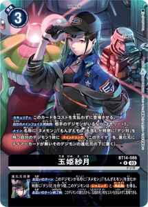 BT14-086-P1 玉姫紗月(パラレル)
