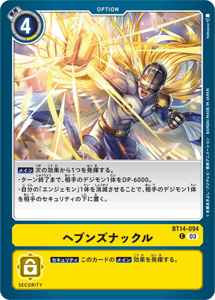BT14-094 ヘブンズナックル