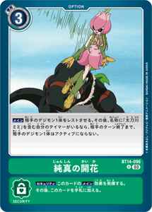 BT14-096 純真の開花