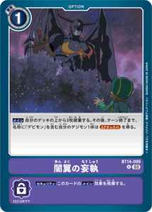 BT14-099 闇翼の妄執