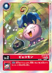 BT15-001-P1 ピョコモン(パラレル)