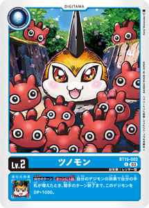 BT15-002 ツノモン