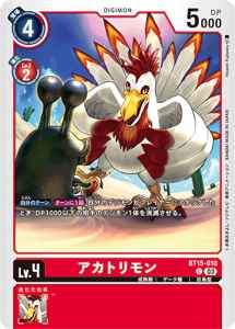 BT15-010 アカトリモン