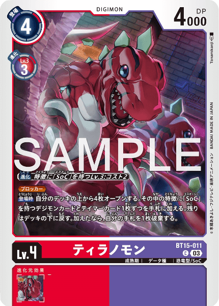 BT15-011 ティラノモン
