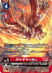 BT15-014-P1 ガルダモンACE(パラレル)