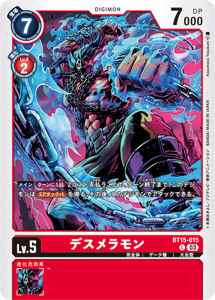 BT15-015 デスメラモン
