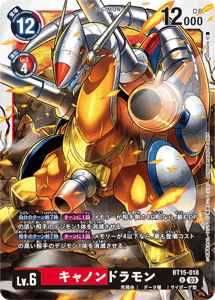BT15-018 キャノンドラモン