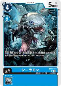 BT15-023 シーラモン