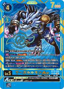 BT15-026-P2 ワーガルルモンACE(パラレル)