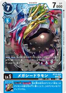 BT15-029 メガシードラモン