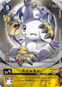 BT15-037-P1 テイルモン(パラレル)