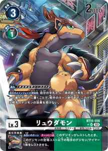 BT15-056-P1 リュウダモン(パラレル)
