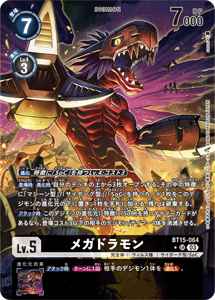 BT15-064-P1 メガドラモン(パラレル)