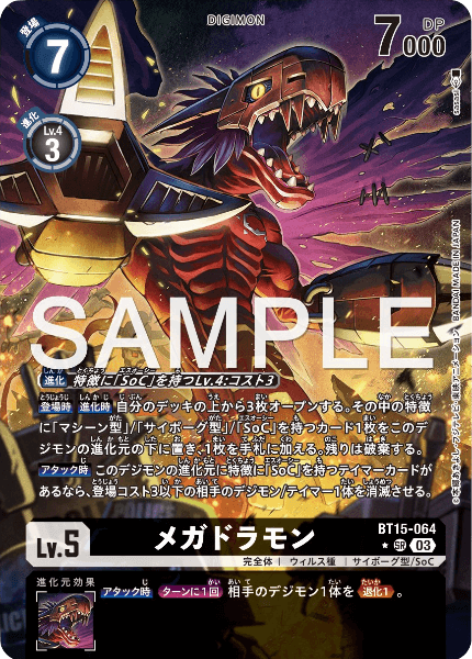 BT15-064-P1 メガドラモン
