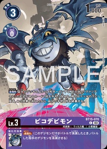 デジモンカード BT15-070 ピコデビモン の画像