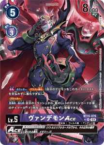 BT15-076-P1 ヴァンデモンACE(パラレル)