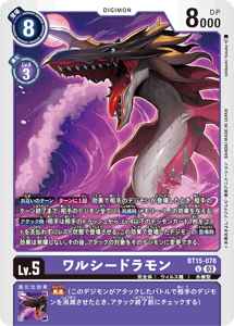 BT15-078 ワルシードラモン