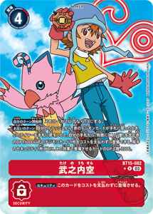 BT15-082-P1 武之内空(パラレル)