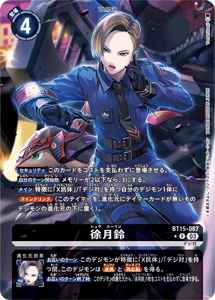 BT15-087-P1 徐月鈴(パラレル)