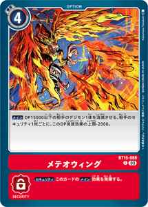 BT15-089 メテオウィング