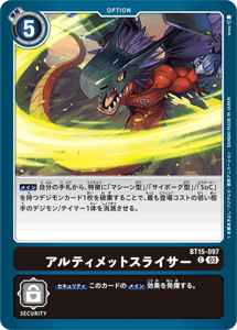 BT15-097 アルティメットスライサー