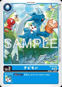 デジモンカード BT16-002 チビモン の画像