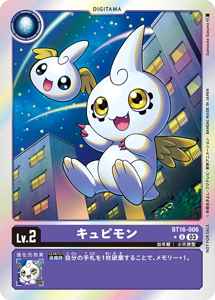 BT16-006-P1 キュピモン(パラレル)