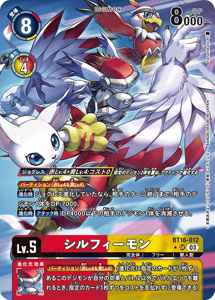 BT16-012-P1 シルフィーモン(パラレル)