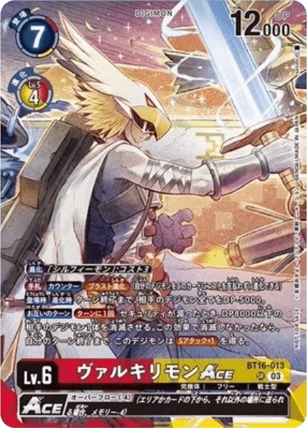 BT16-013 ヴァルキリモンACE