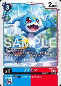 デジモンカード BT16-017 ブイモン の画像