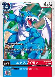 BT16-018 エクスブイモン