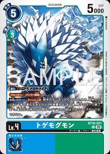 デジモンカード BT16-021 トゲモグモン の画像