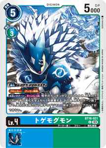 BT16-021 トゲモグモン
