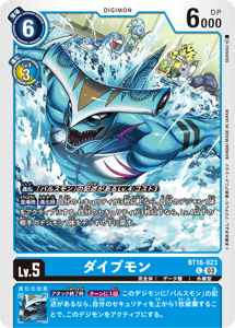 BT16-023 ダイブモン