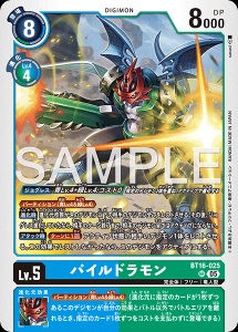 デジモンカード BT16-025 パイルドラモン の画像