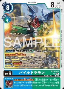 デジモンカード BT16-025 パイルドラモン の画像