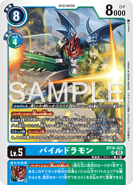 BT16-025 パイルドラモン