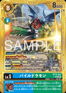 デジモンカード BT16-025 パイルドラモン の画像