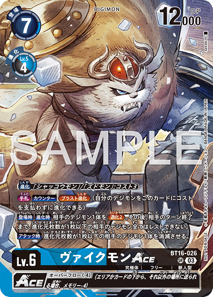 BT16-026 ヴァイクモンACE
