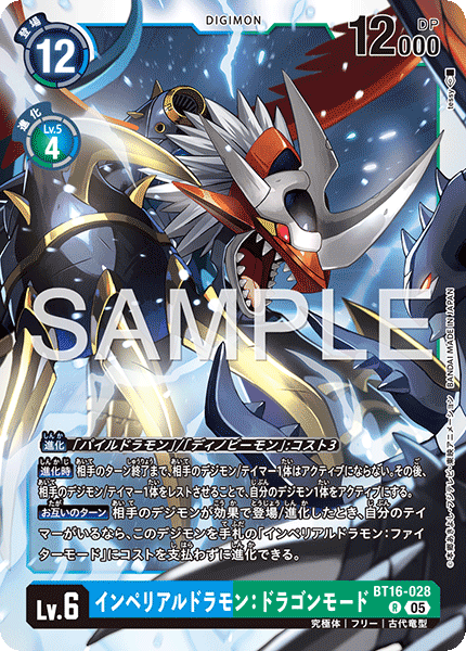 BT16-028 インペリアルドラモン：ドラゴンモード
