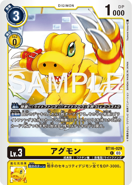 BT16-029 アグモン