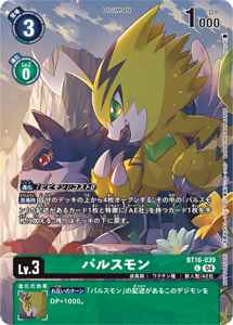 BT16-039-P1 パルスモン(パラレル)