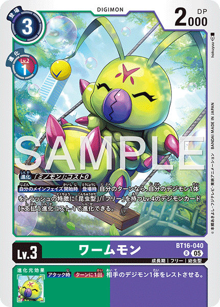 BT16-040 ワームモン