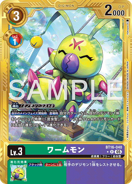 BT16-040 ワームモン