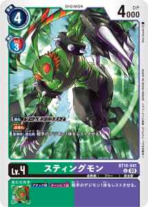 BT16-041 スティングモン