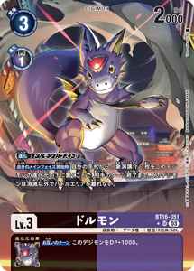 BT16-051-P1 ドルモン(パラレル)